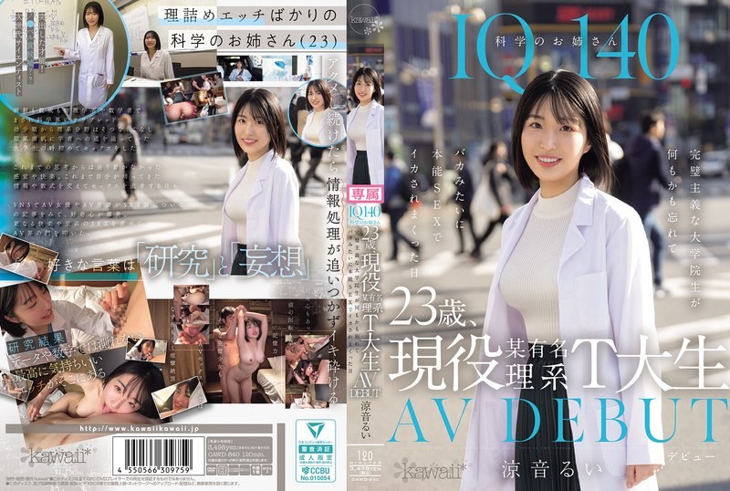 CAWD-840 IQ140 23岁现役某知名理工大学学生 AV出道 完美主义的她 在那天抛开理智 沉溺于本能性交中 多次高潮 凉音留衣 凉音留衣