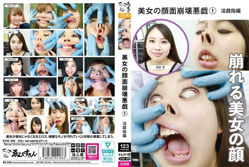 EVIS-589 美女脸部崩坏恶作剧（1） 淫戏指篇 葵千恵,柊木良奈