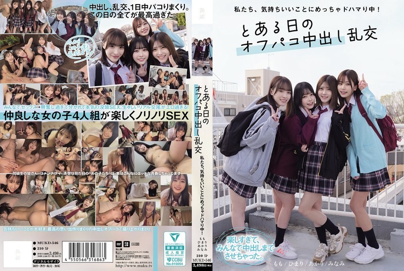 MUKD-546 我们正沉迷于无比愉悦的体验！某日休憩时的无套内射狂欢！ 前田美波,白石桃,皆瀬明里,逢月日葵